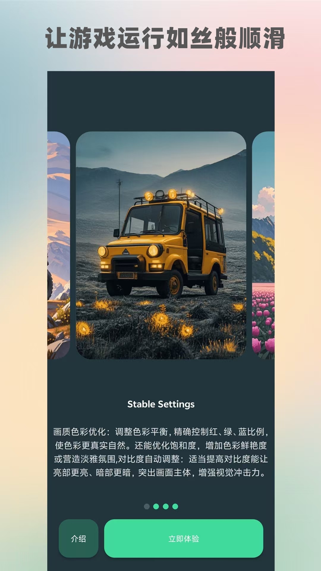 GFX画质助手最新版本
