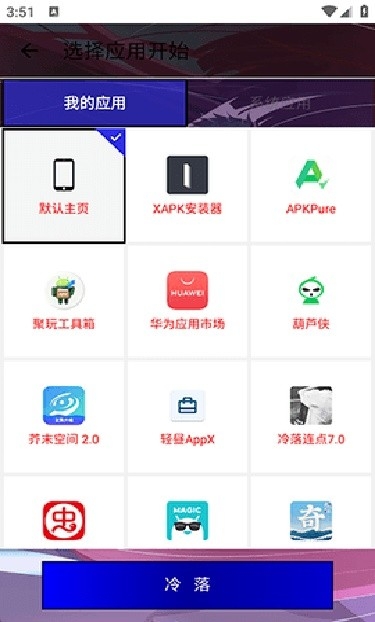 冷落连点2.0自动版