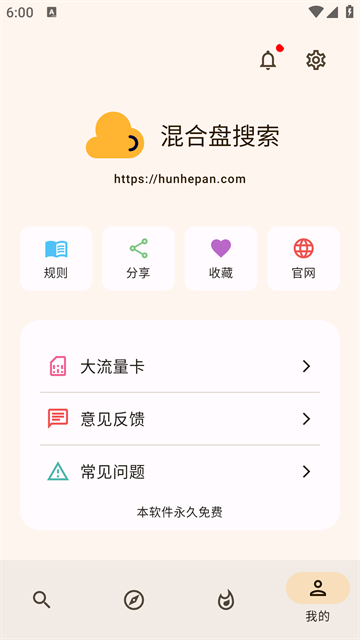 混合盘搜索app最新版