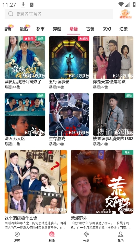 清风短剧app官方版