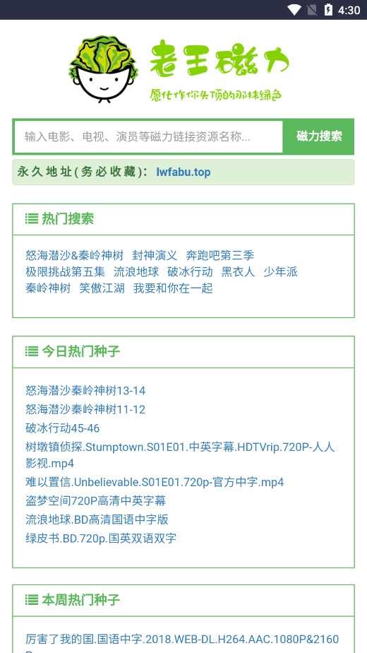 老王磁力引擎下载