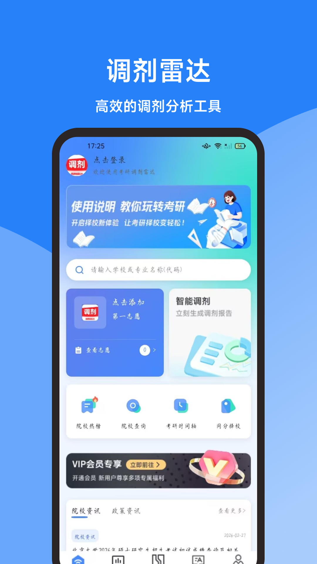 海豚考研调剂app