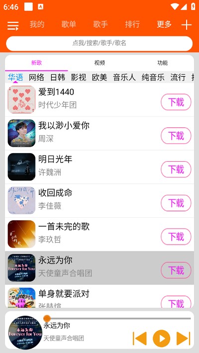 柠檬音乐下载 app