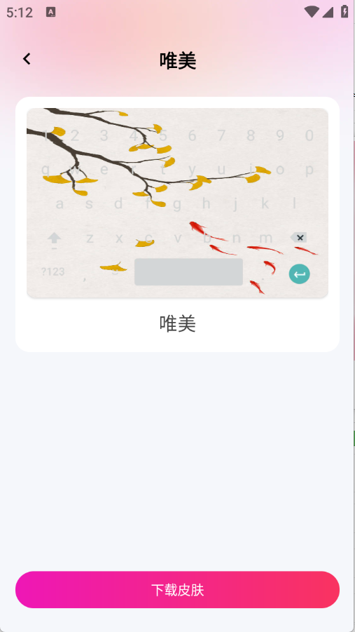 键盘皮肤助手app