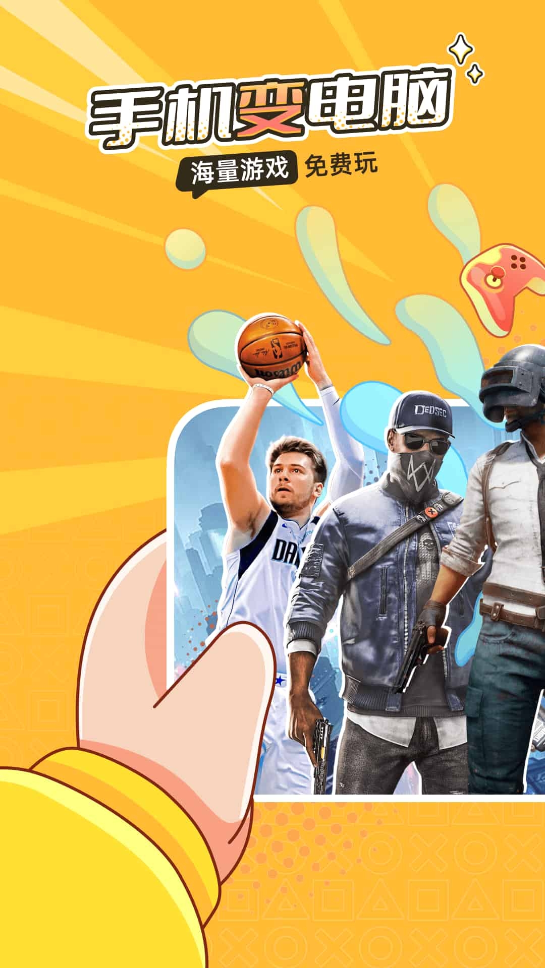 菜机云游app免费版