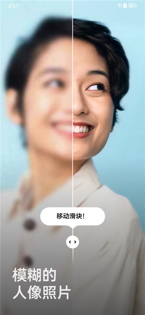 Remini免费版照片 修复