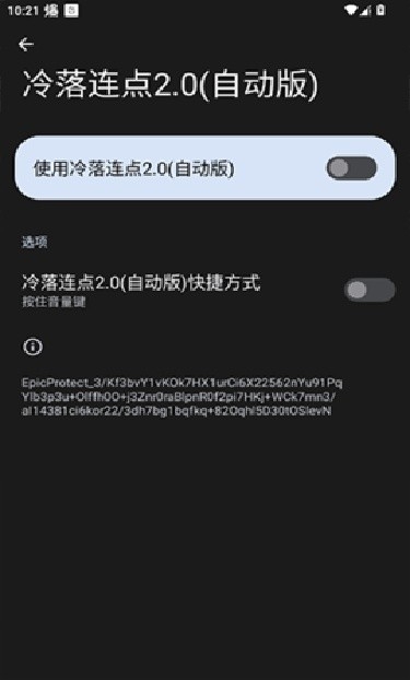冷落连点2.0自动版