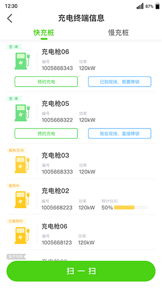 开迈斯充电app下载