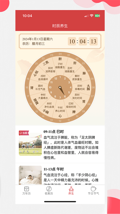 中智万年历最新版