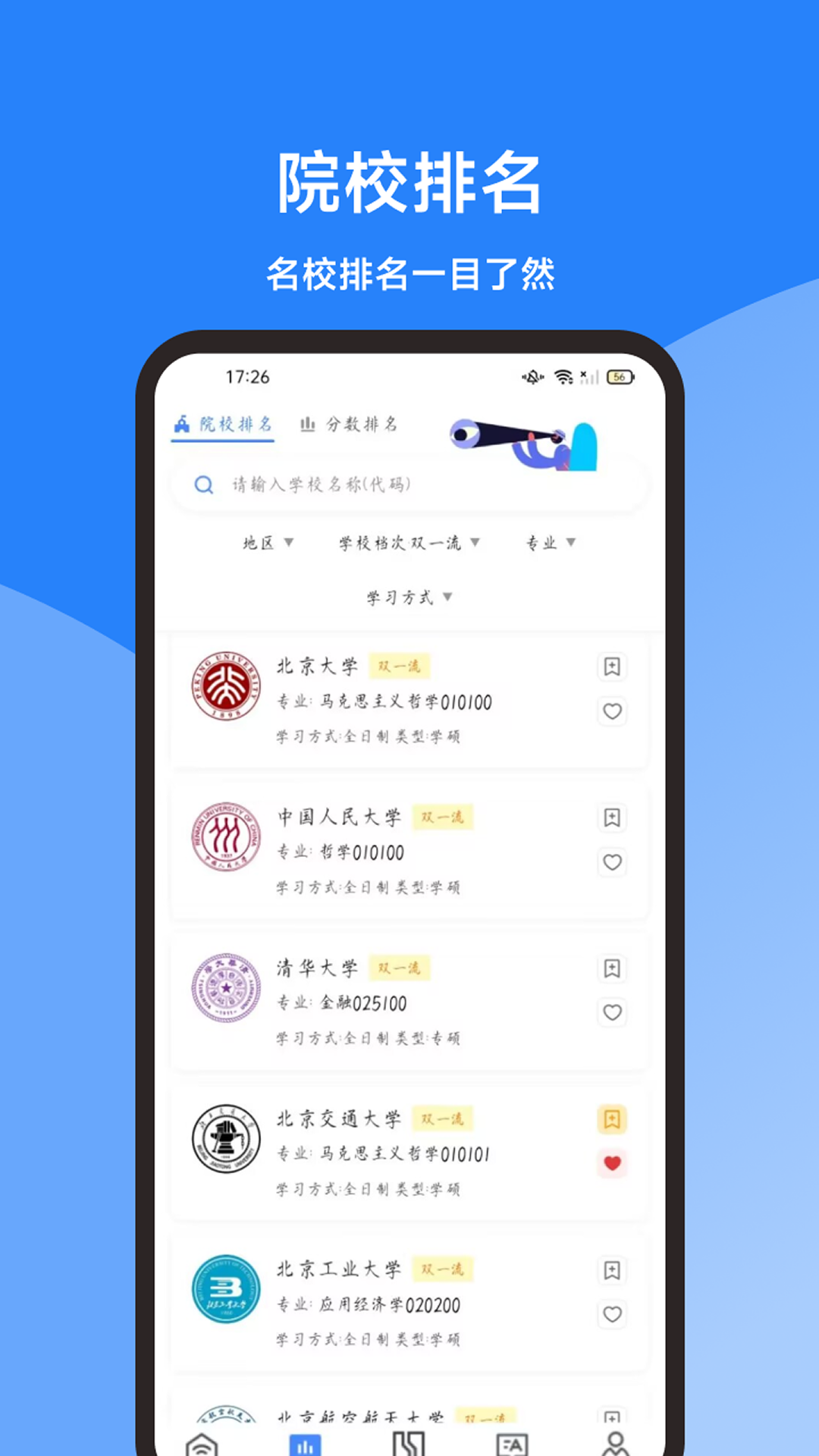 海豚考研调剂app