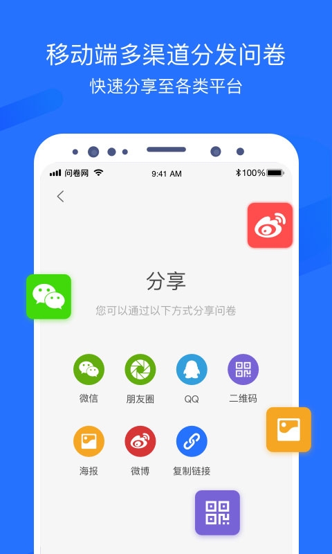 问卷网app下载
