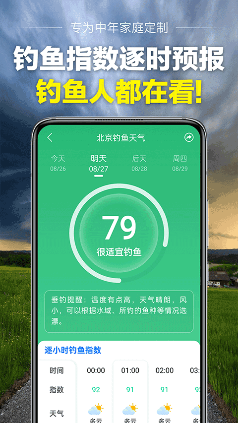 当准天气免费下载