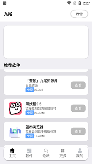 九尾资源库app官网版下载安装