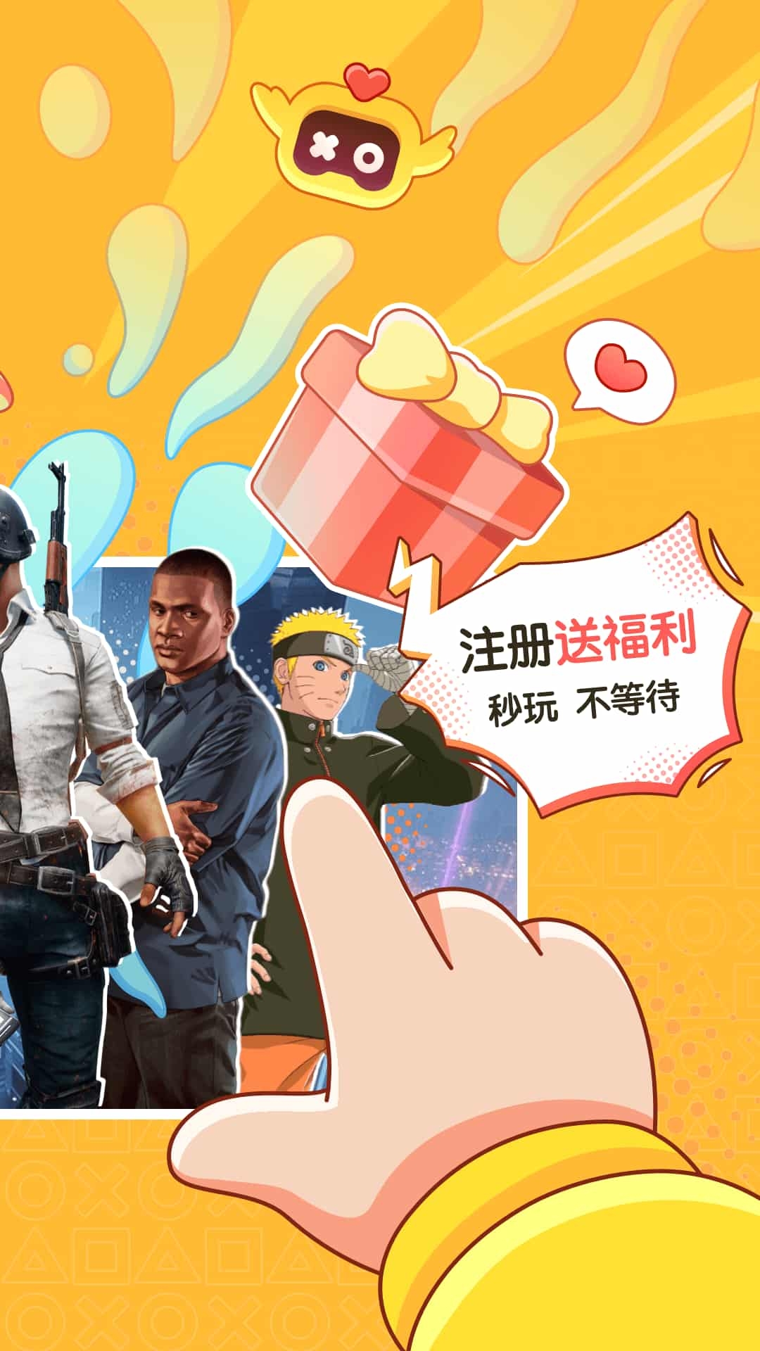 菜机云游app免费版