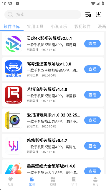 小葵软件盒APP下载官方版