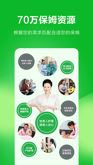 无忧家政最新版