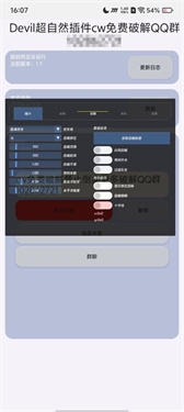 Devil超自然插件app