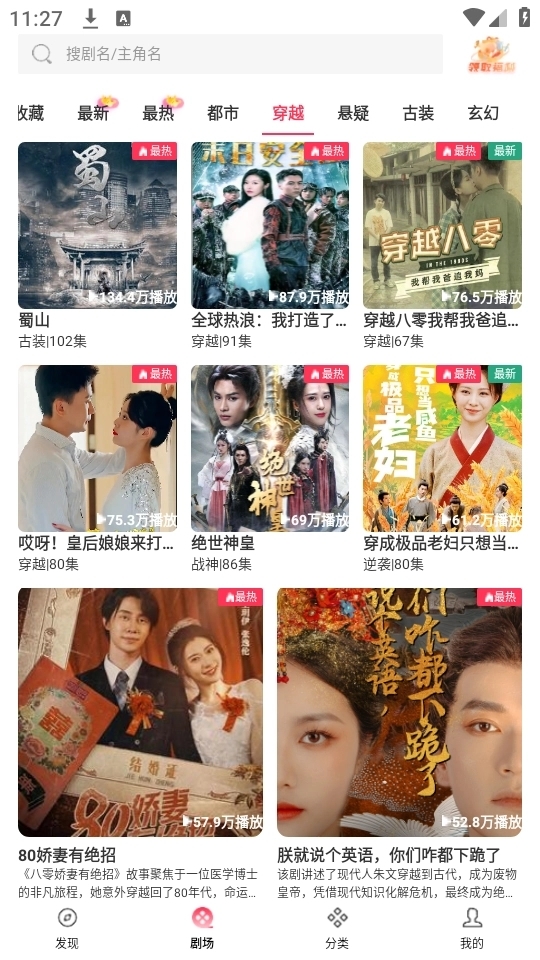 清风短剧app官方版