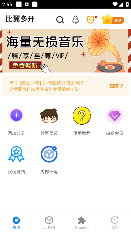 比翼多开官网下载最新版本