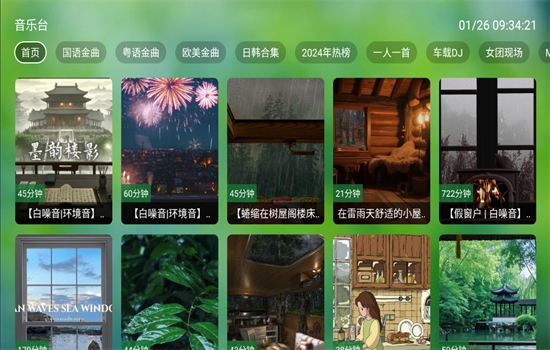 TV音乐仓app官方下载最新版2026