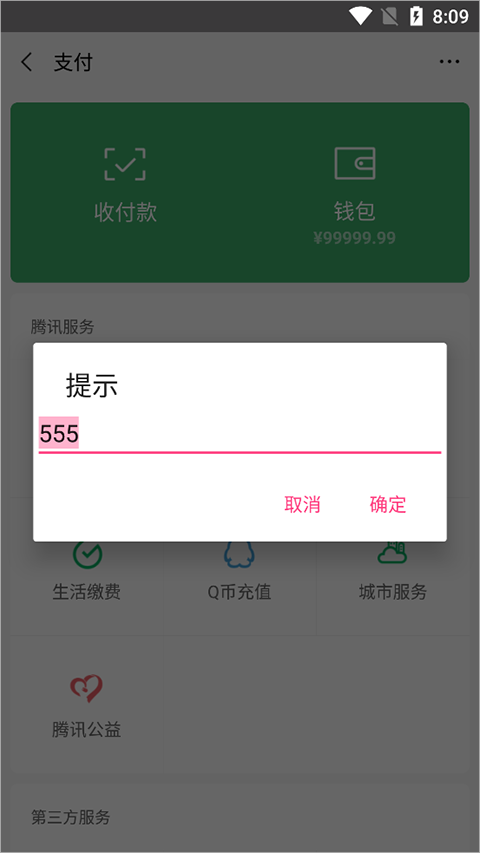 微信余额修改器免费版 最新版