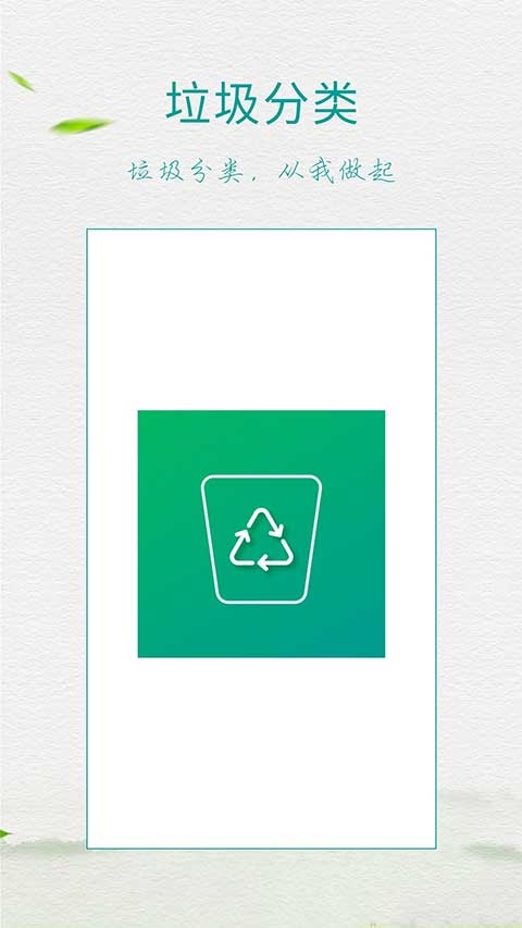 垃圾分类指南下载