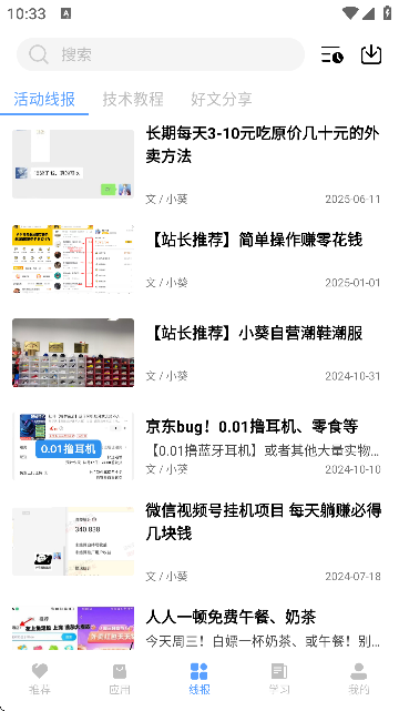 小葵软件盒APP下载官方版