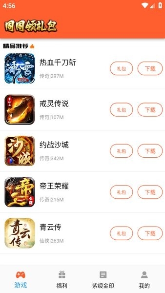 紫玩游戏盒子官网版