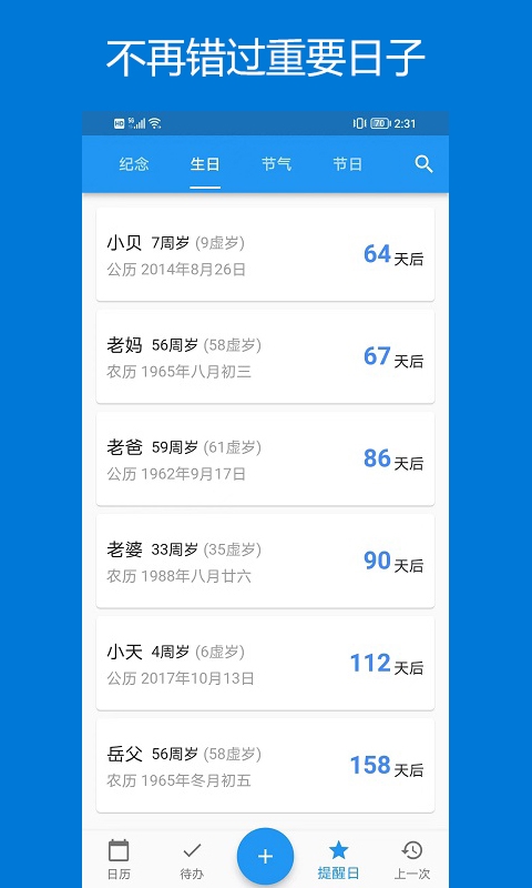 优效日历安卓app