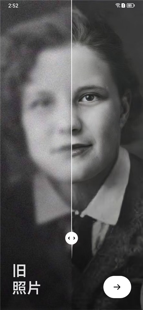 Remini免费版照片 修复