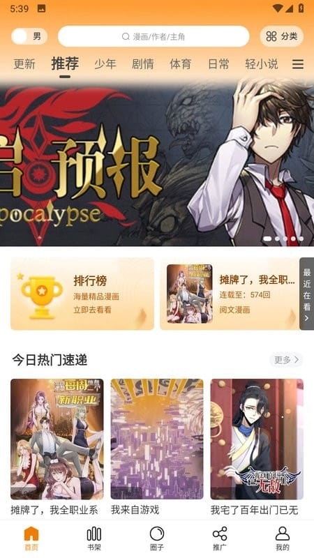 梦绘界漫画app免费下载最新版