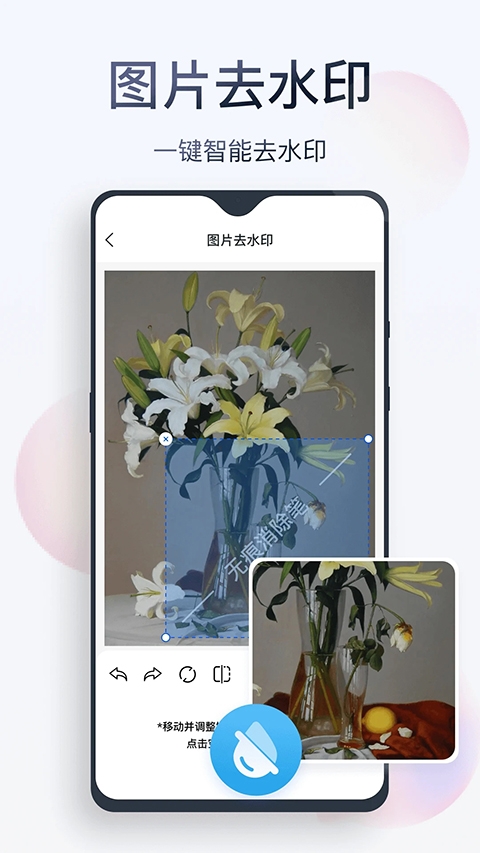 无痕消除笔免费软件