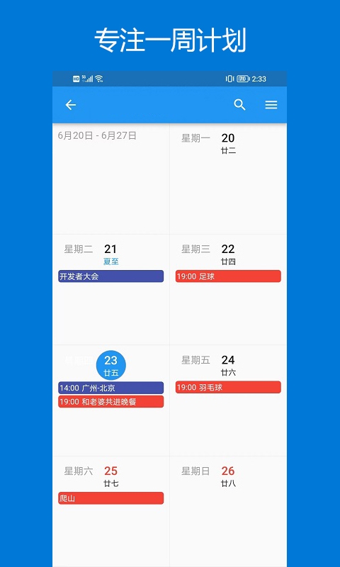 优效日历安卓app