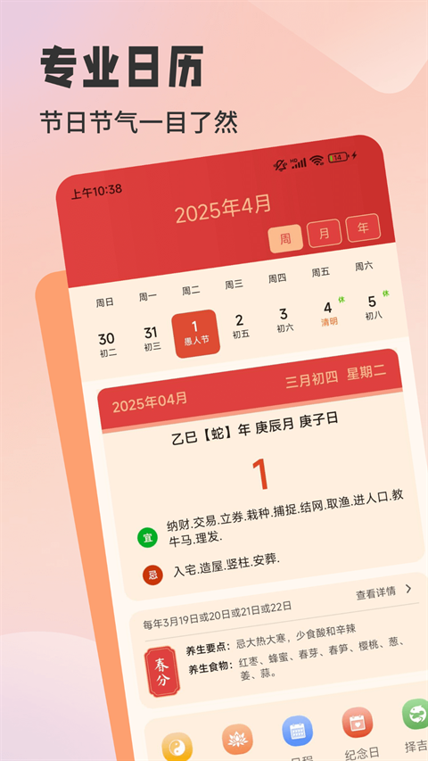 中国万年历正版2026