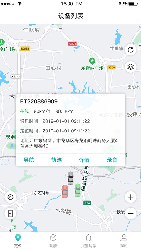 远近在线app定位软件