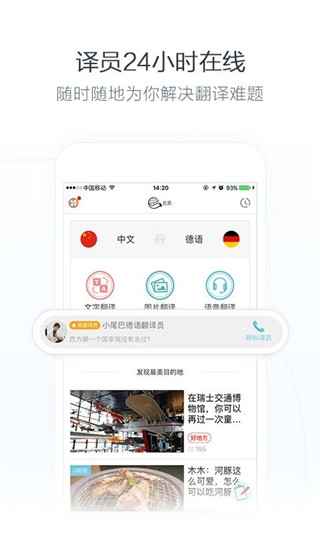 小尾巴翻译官app手机版