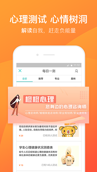 橙橙心理app