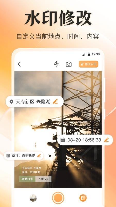 定位GPS修改水印相机app