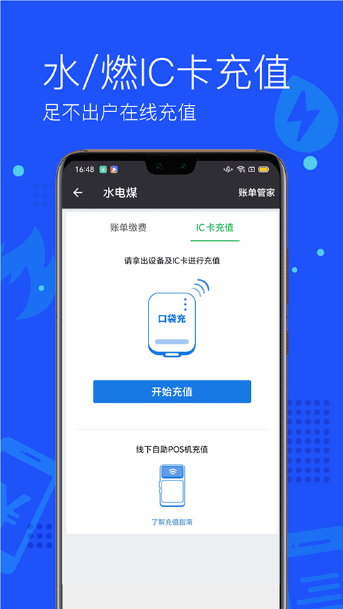 付费通app下载