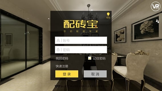 配砖宝免费版下载