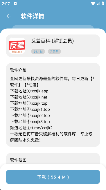 小小软件库官网版