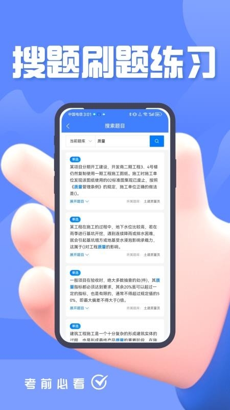 质量员考试题峰app