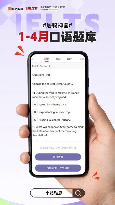 小站雅思app官方下载