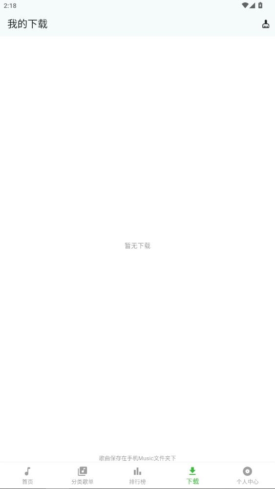 薄荷音乐app下载官网免费安装