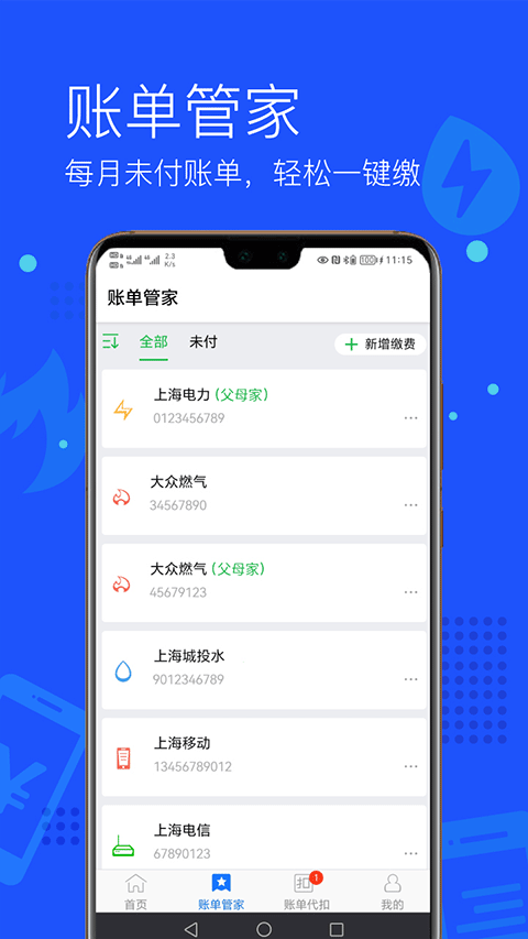 付费通app下载