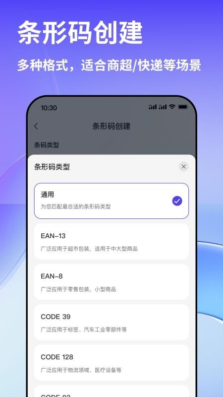 早料二维码app
