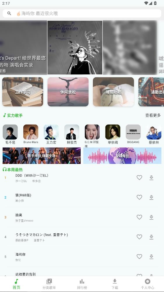 薄荷音乐app下载官网免费安装