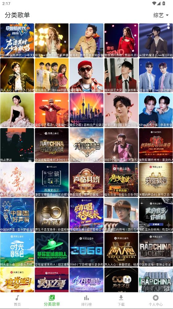 薄荷音乐app下载官网免费安装