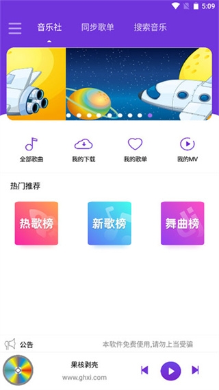 仙乐音乐app最新版下载安装