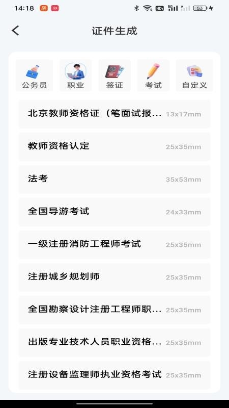 123电子网络证件app